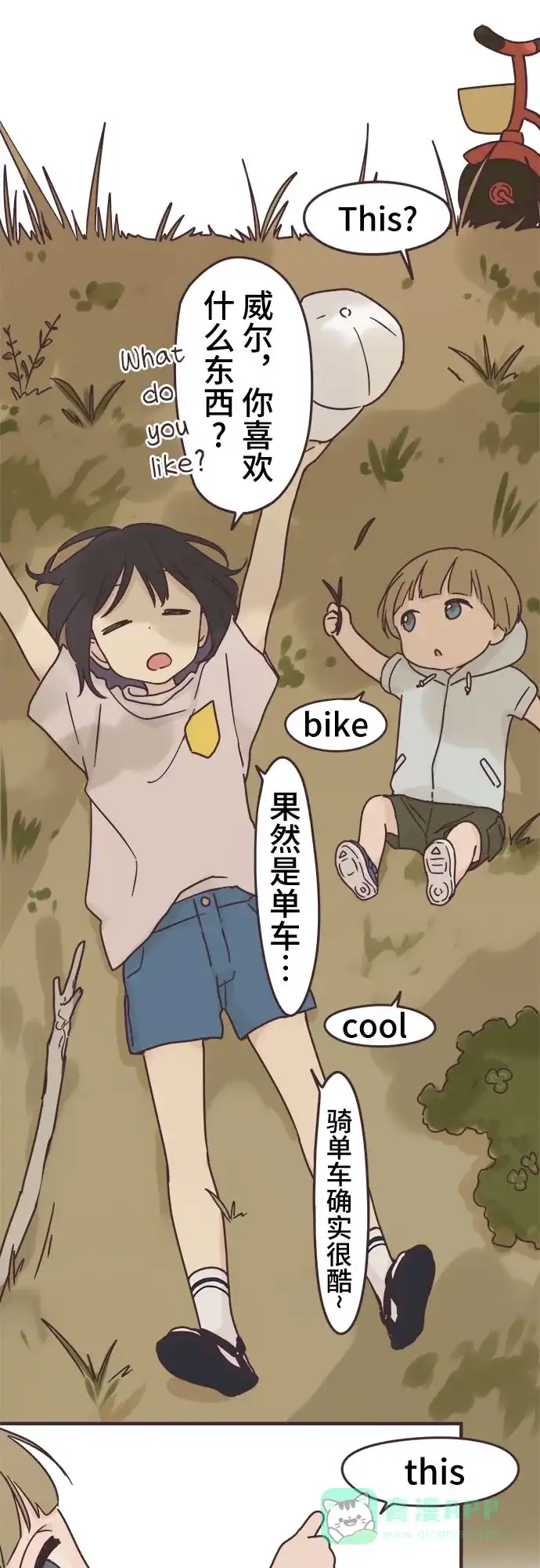 前辈是男孩子 第82话 第39页