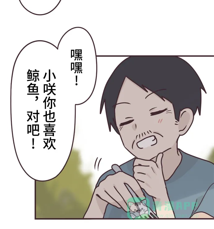 前辈是男孩子 第82话 第4页