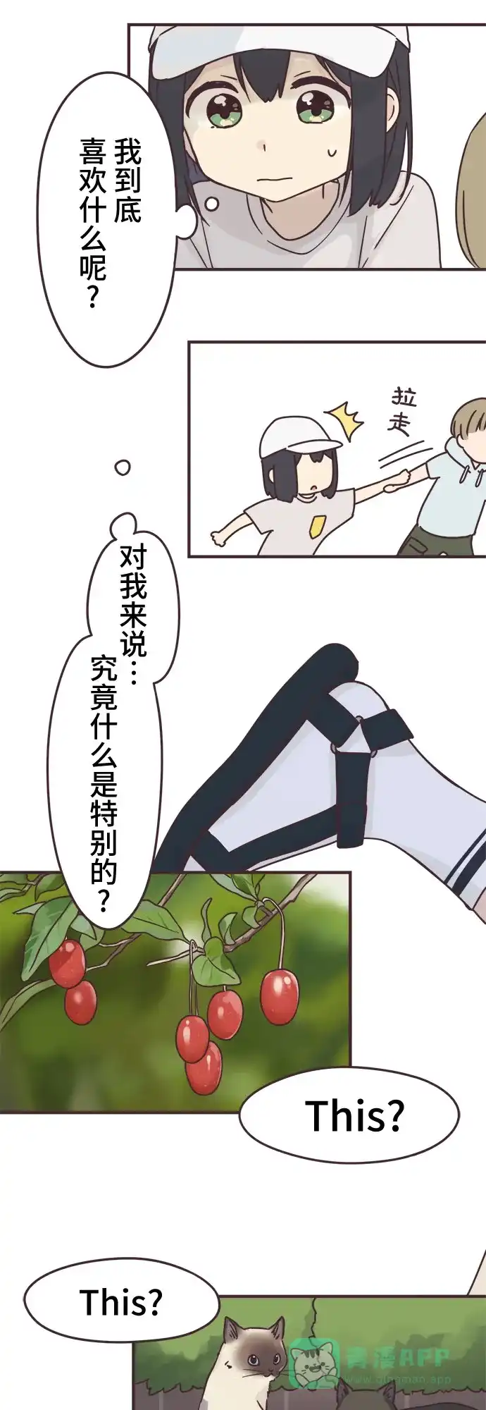 前辈是男孩子 第82话 第37页