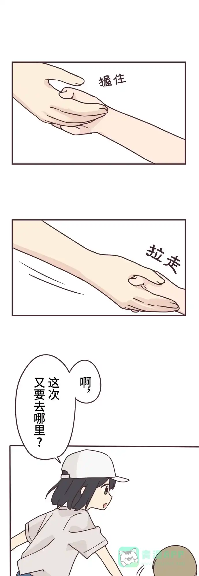 前辈是男孩子 第82话 第25页