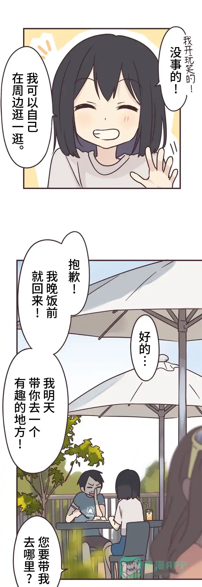 前辈是男孩子 第82话 第3页
