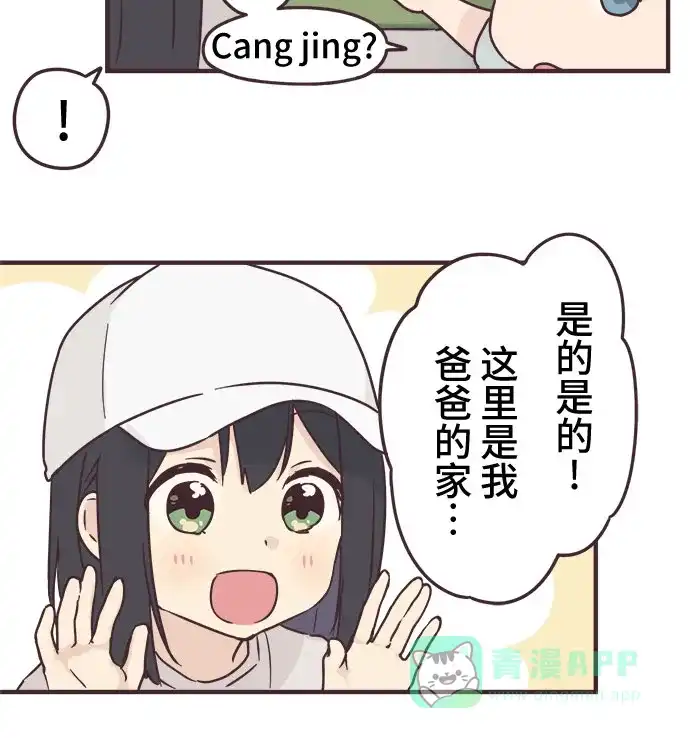 前辈是男孩子 第82话 第22页