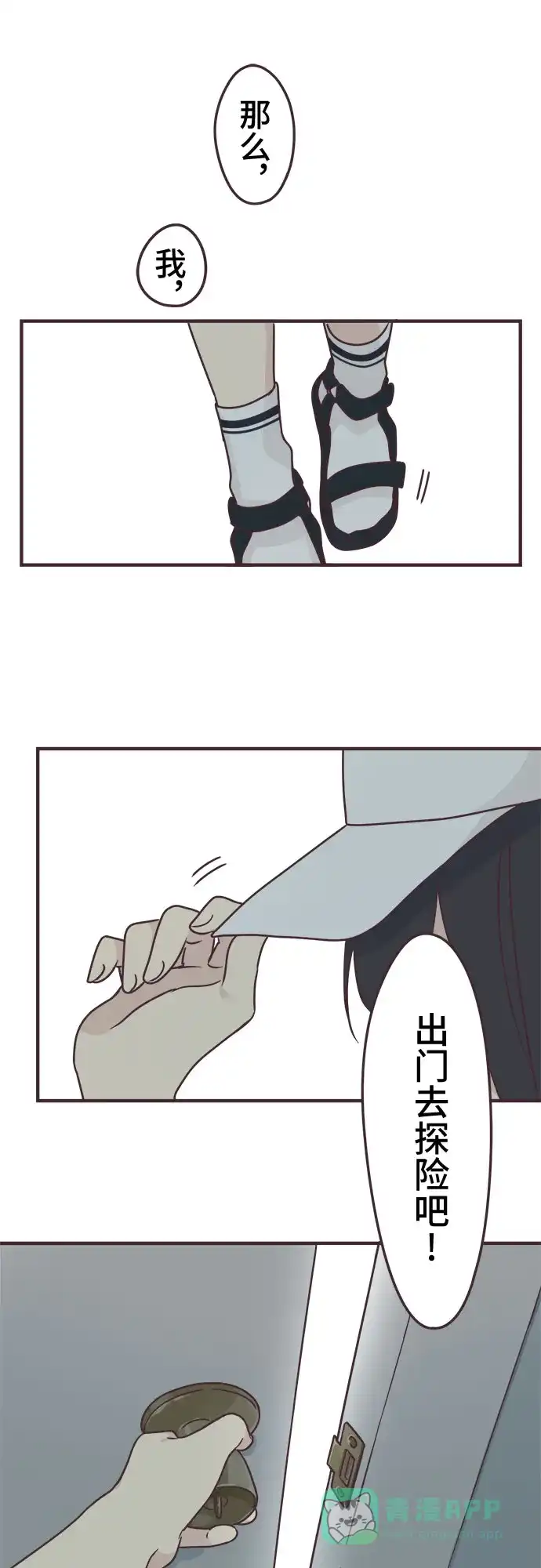前辈是男孩子 第82话 第7页