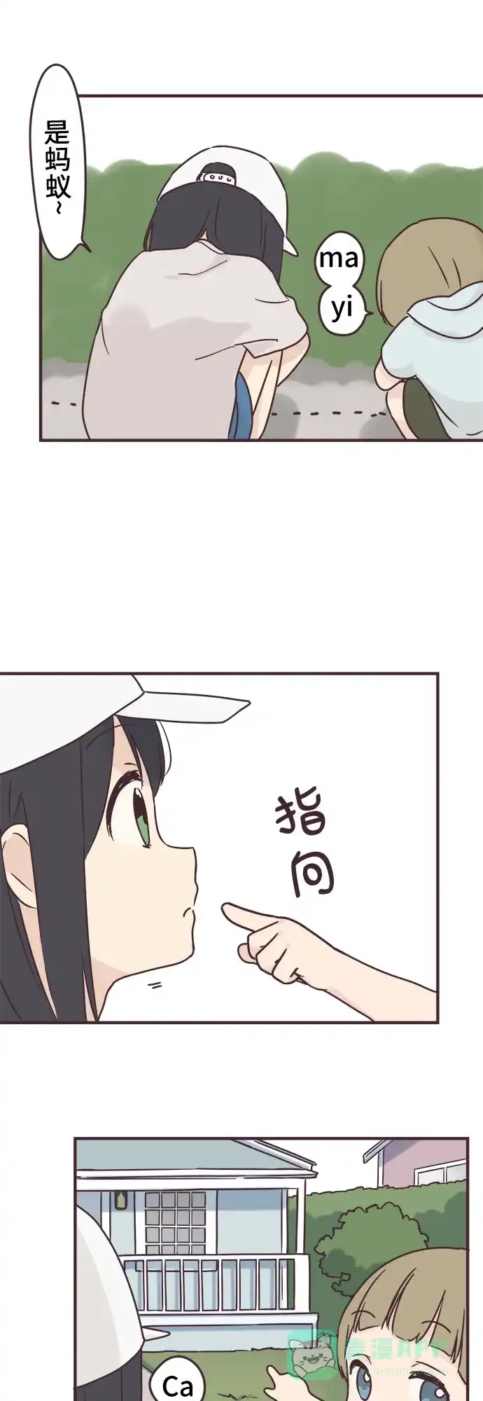 前辈是男孩子 第82话 第21页
