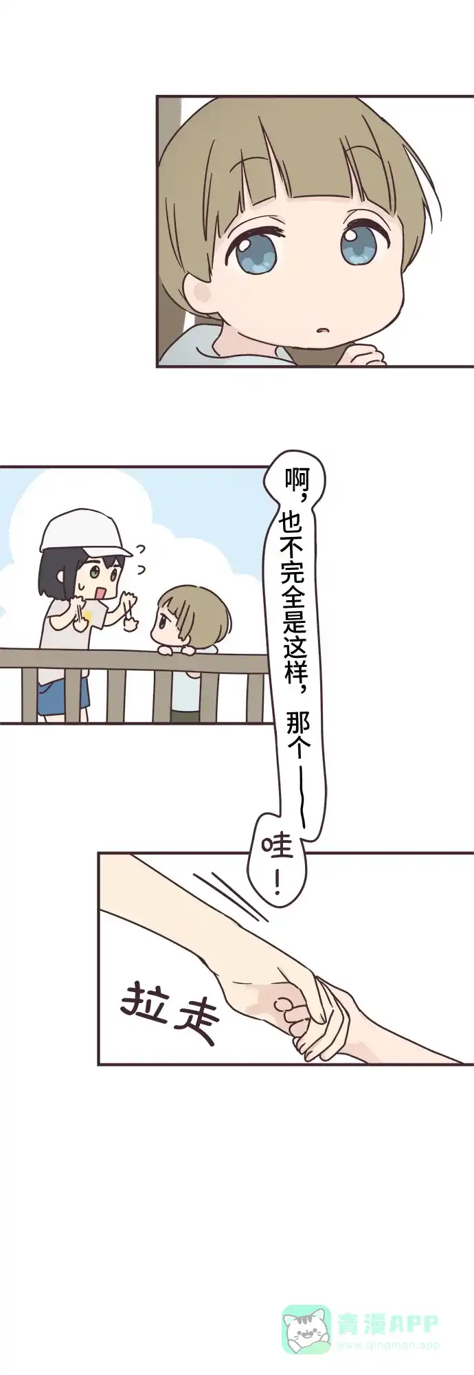 前辈是男孩子 第82话 第31页