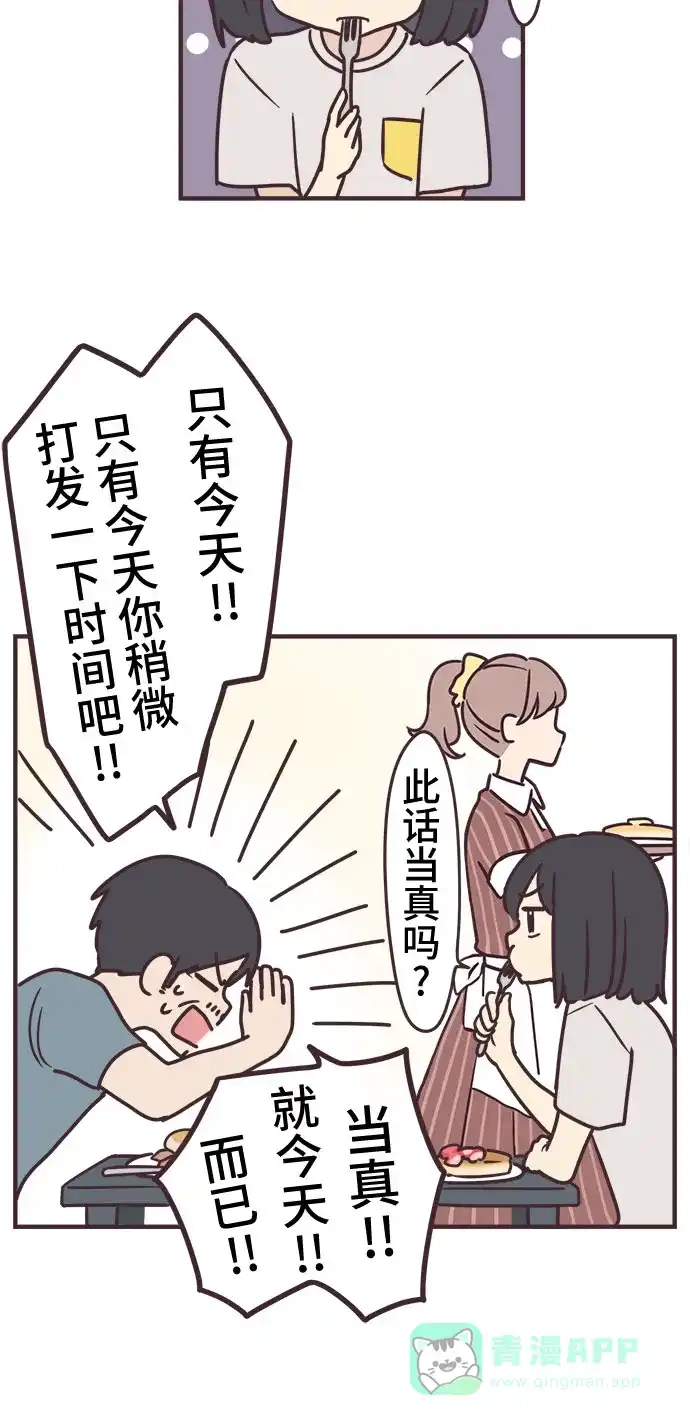前辈是男孩子 第82话 第2页