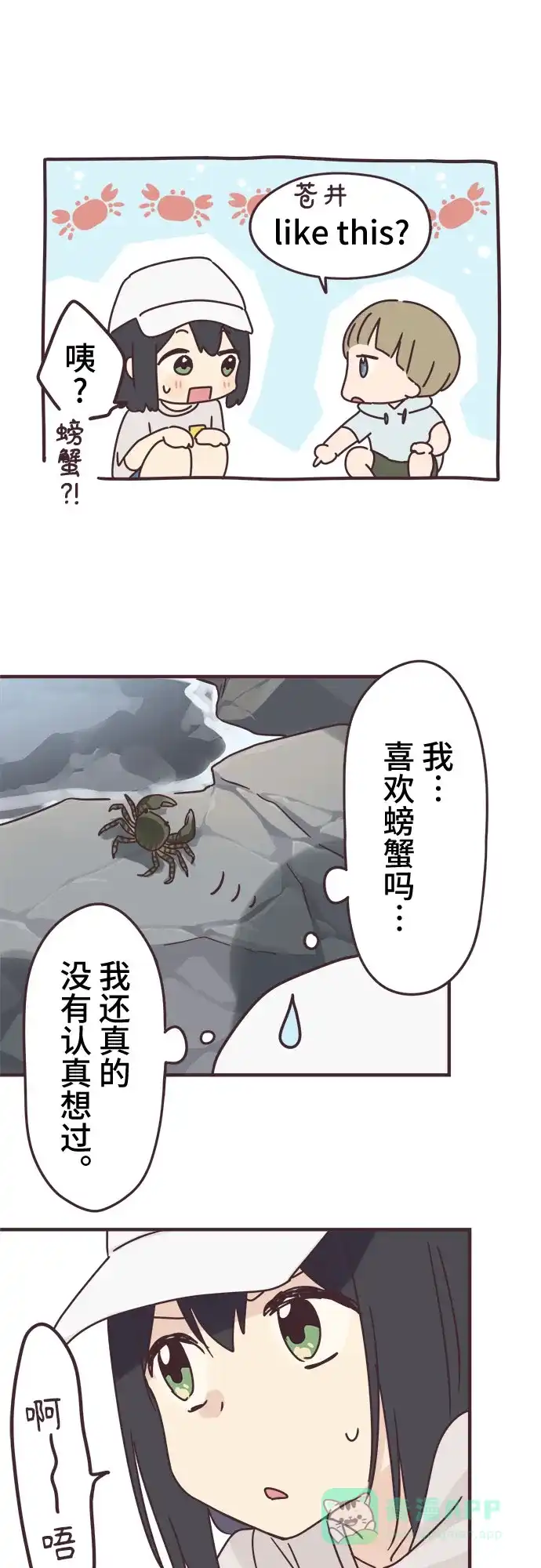 前辈是男孩子 第82话 第33页