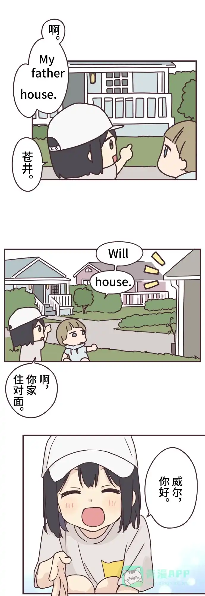 前辈是男孩子 第82话 第23页