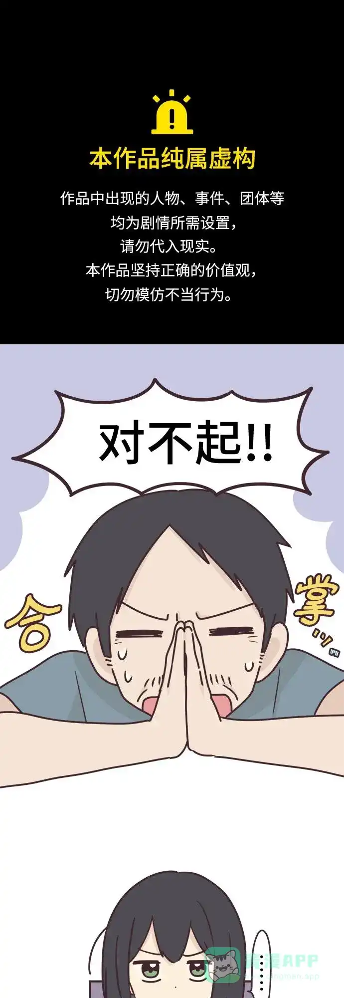 前辈是男孩子 第82话 第1页