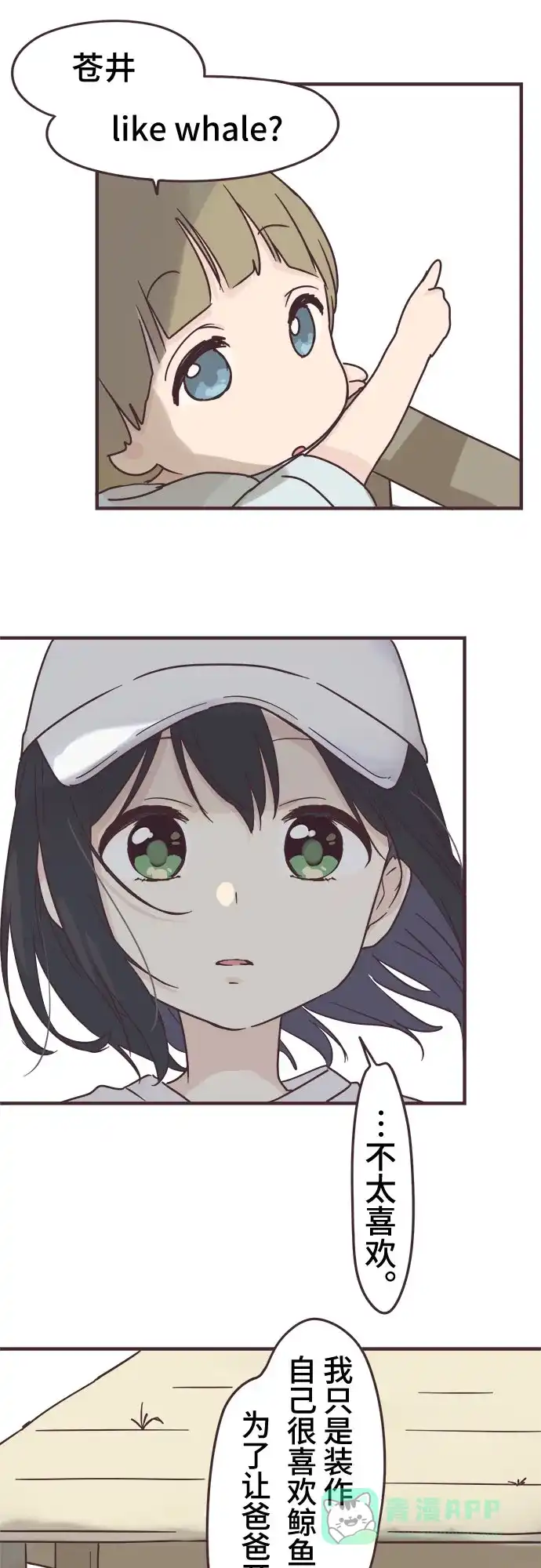 前辈是男孩子 第82话 第29页
