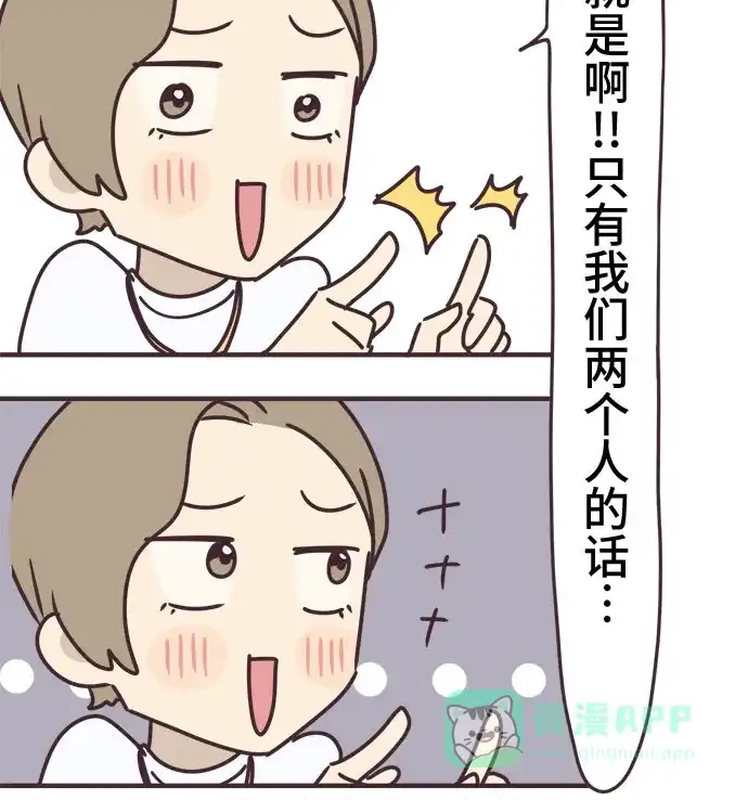 前辈是男孩子 第83话 第36页