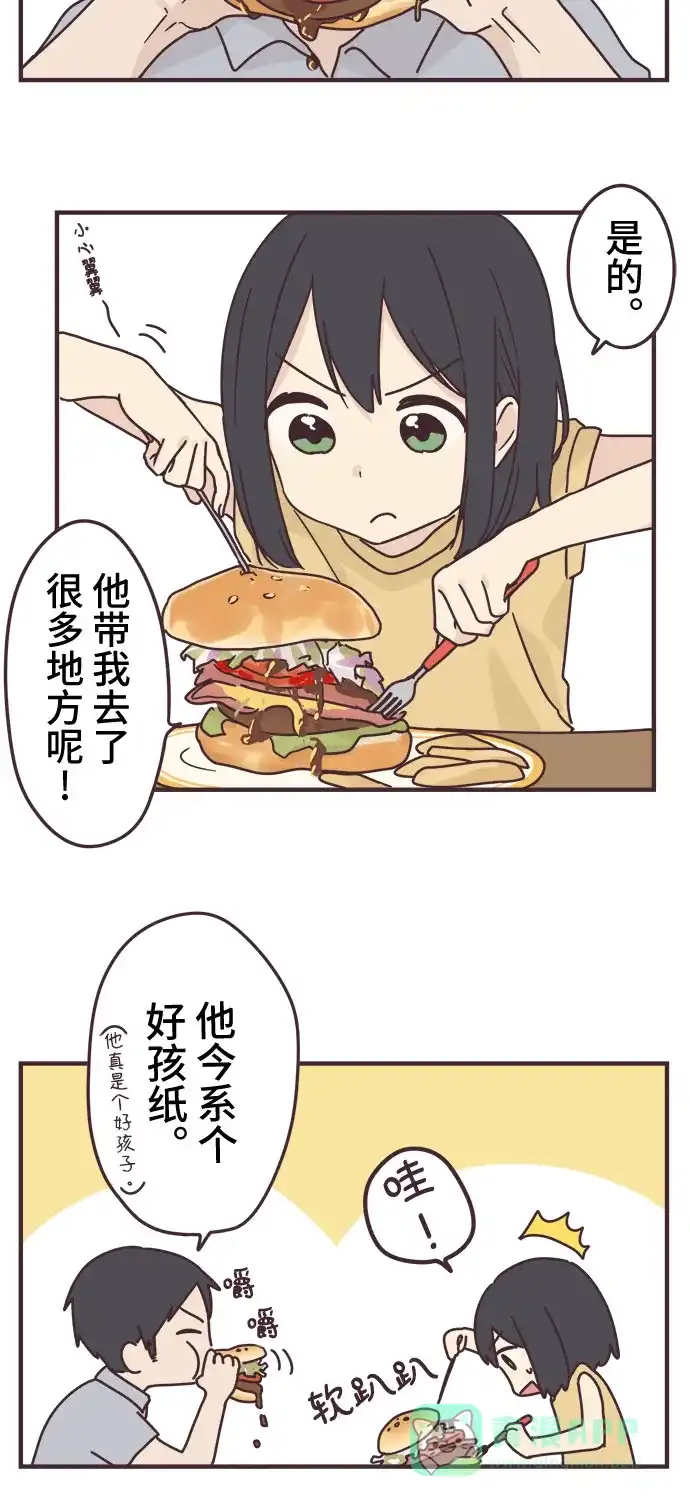 前辈是男孩子 第83话 第2页
