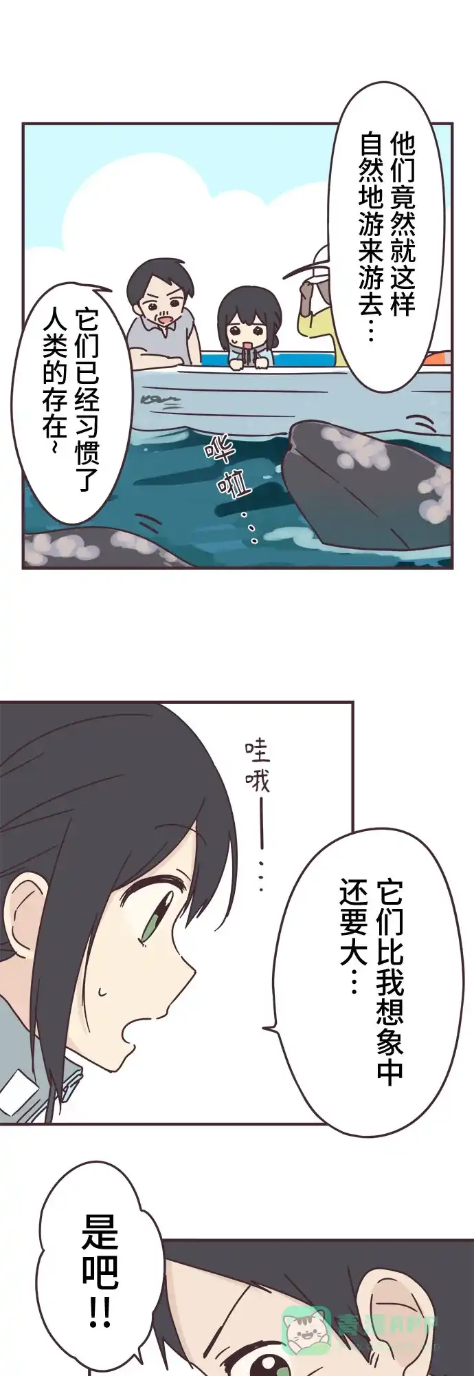 前辈是男孩子 第83话 第9页