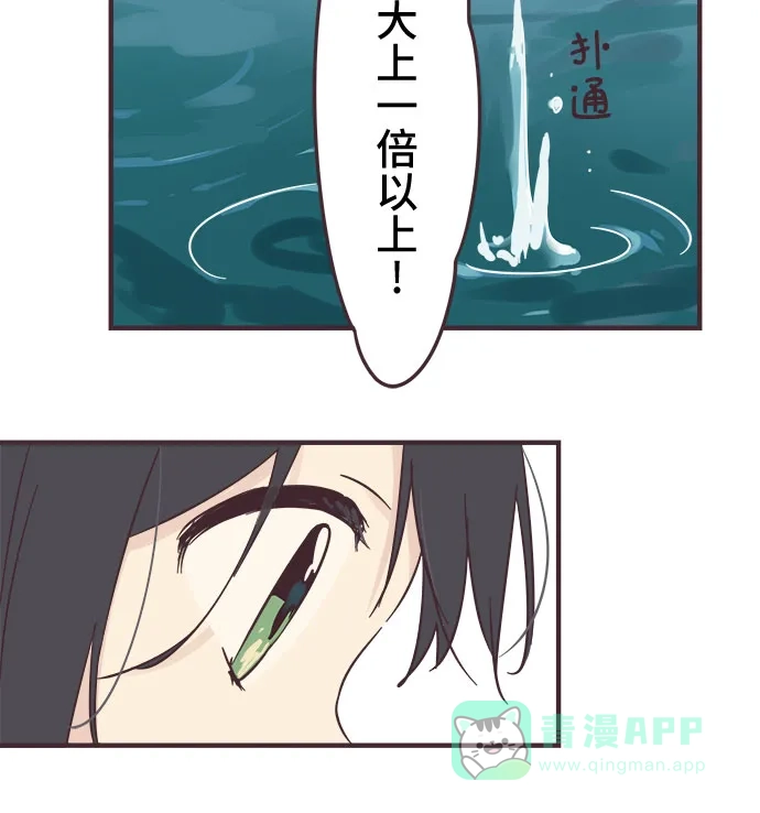 前辈是男孩子 第83话 第12页