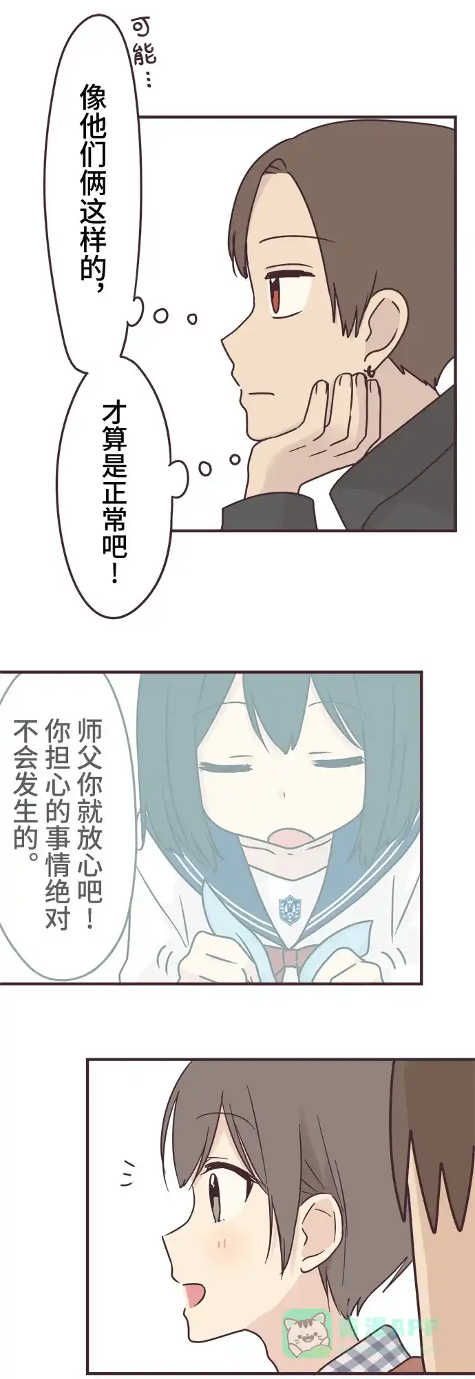 前辈是男孩子 第83话 第39页