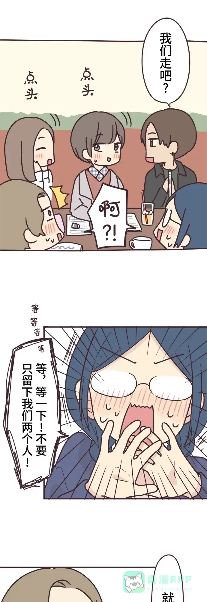 前辈是男孩子 第83话 第35页