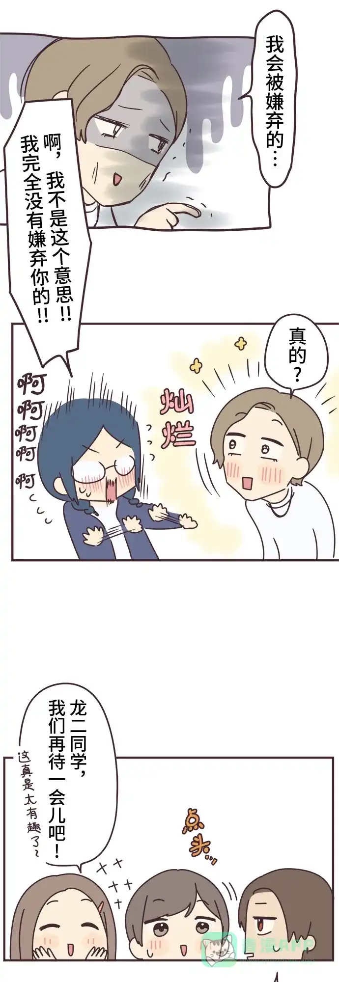 前辈是男孩子 第83话 第37页