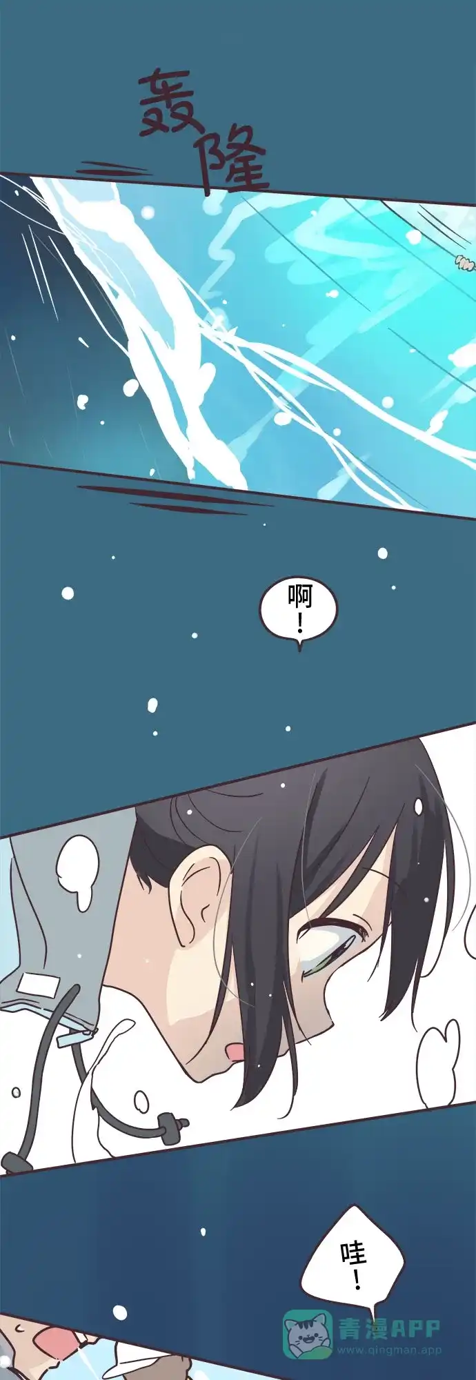 前辈是男孩子 第83话 第17页