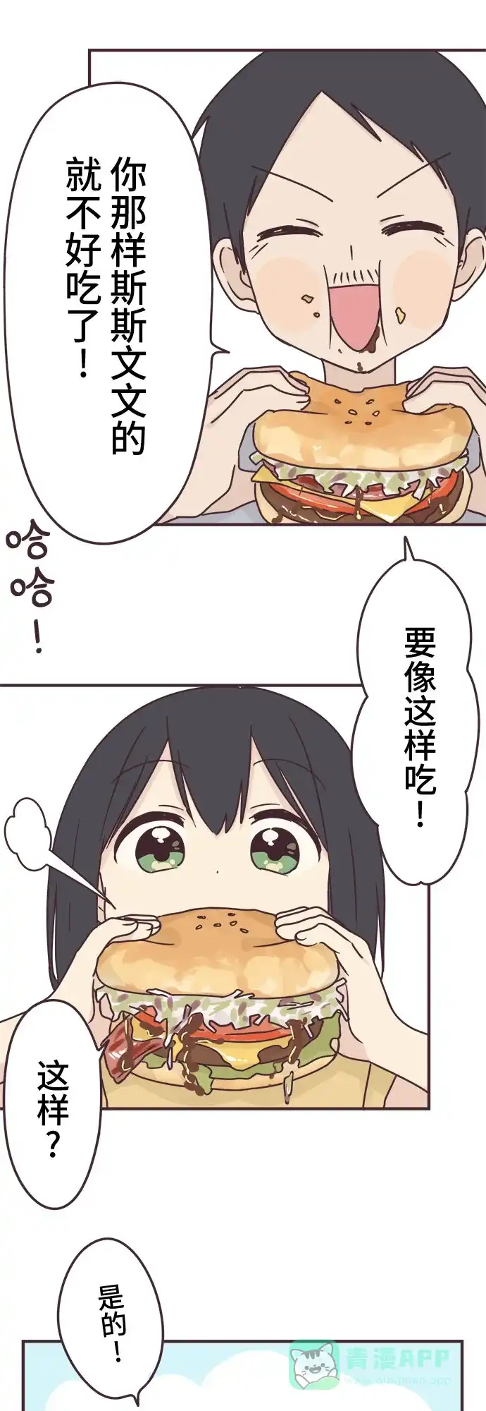 前辈是男孩子 第83话 第3页