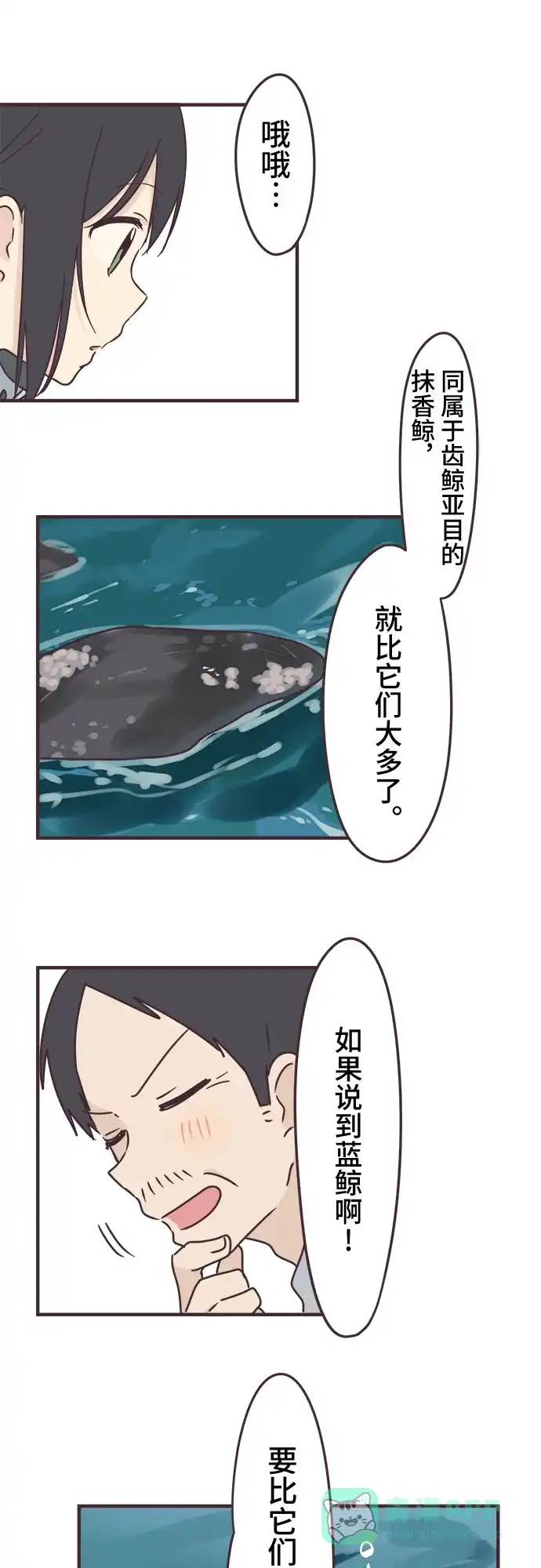 前辈是男孩子 第83话 第11页