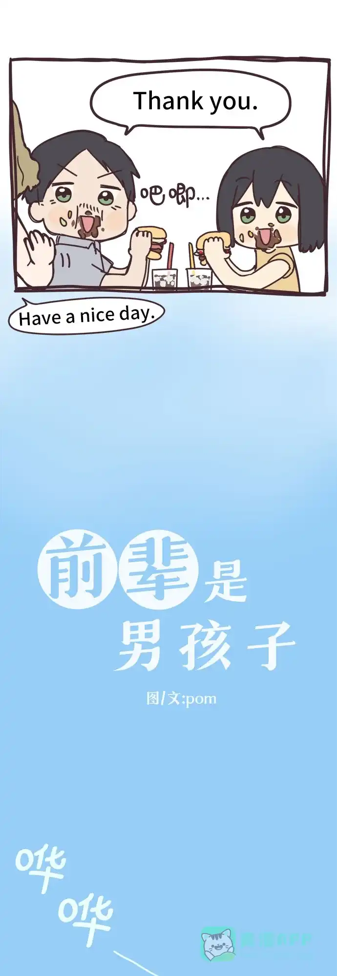 前辈是男孩子 第83话 第5页