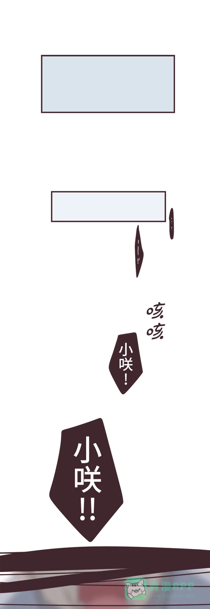 前辈是男孩子 第83话 第25页