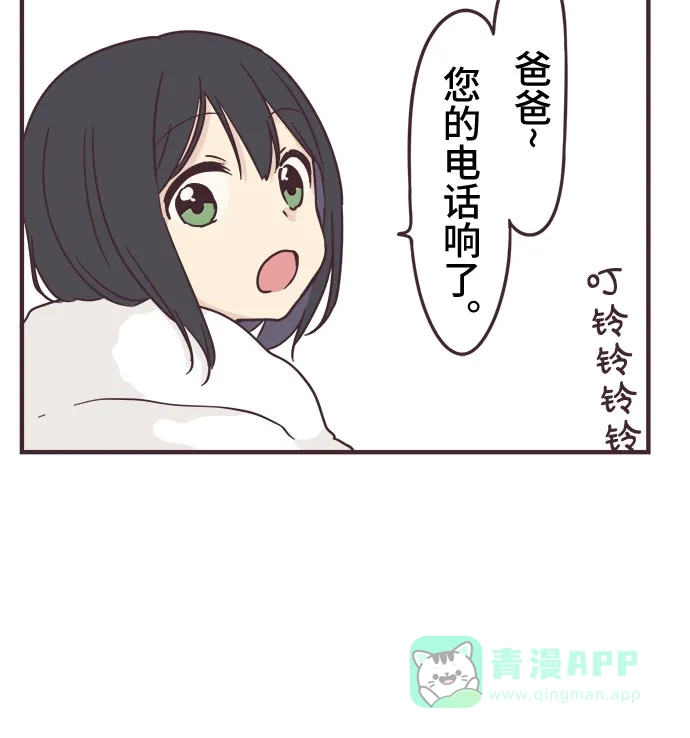 前辈是男孩子 第84话 第4页