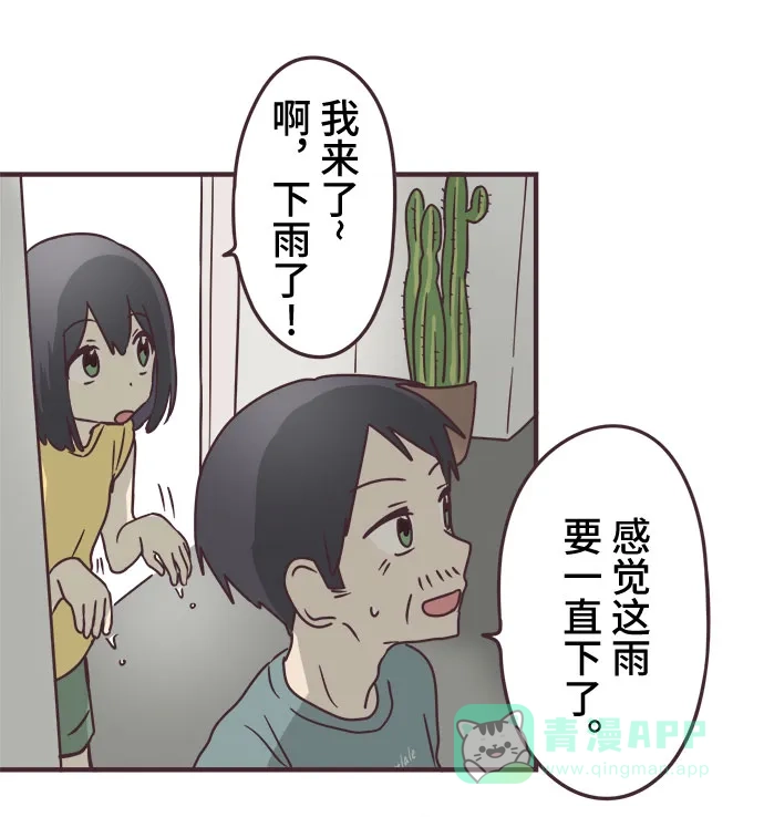 前辈是男孩子 第84话 第20页