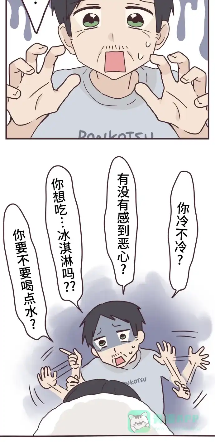 前辈是男孩子 第84话 第2页