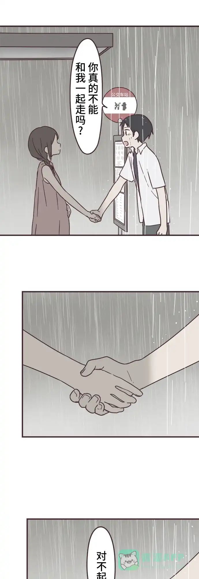 前辈是男孩子 第84话 第23页