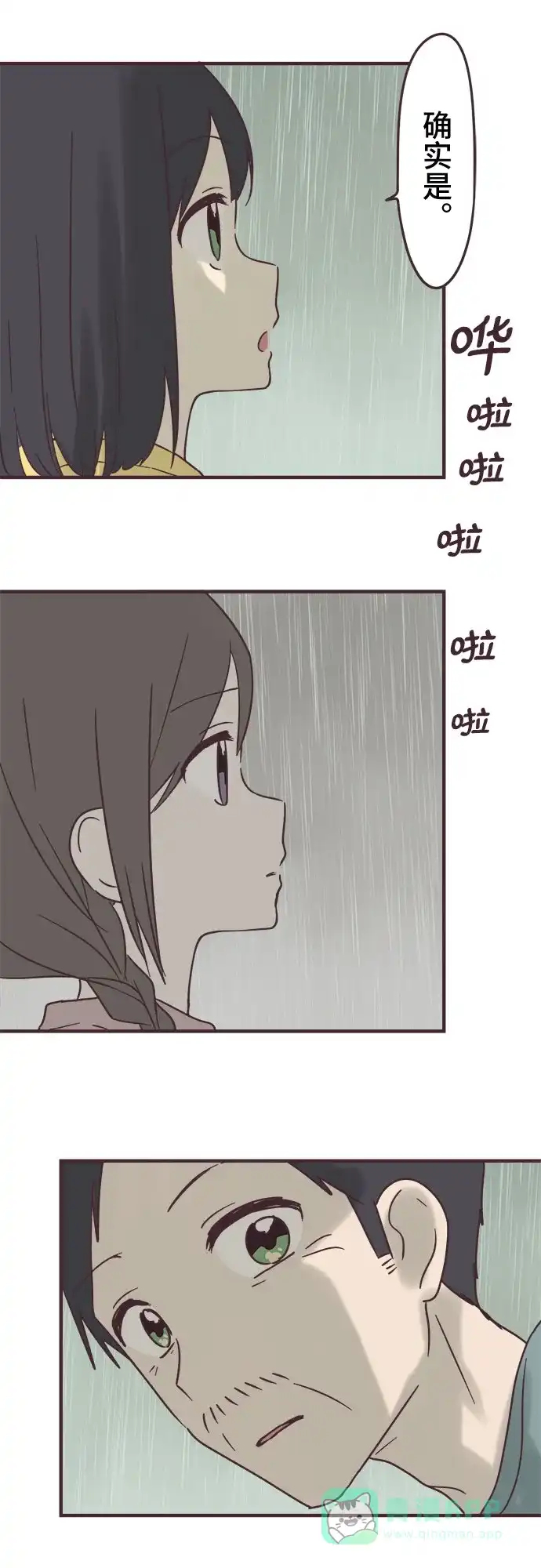 前辈是男孩子 第84话 第21页