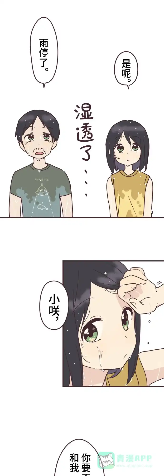 前辈是男孩子 第84话 第39页