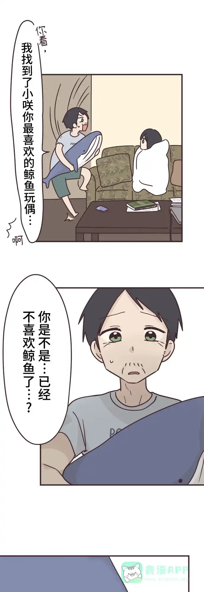 前辈是男孩子 第84话 第7页