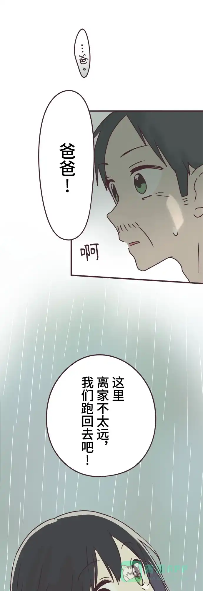 前辈是男孩子 第84话 第27页