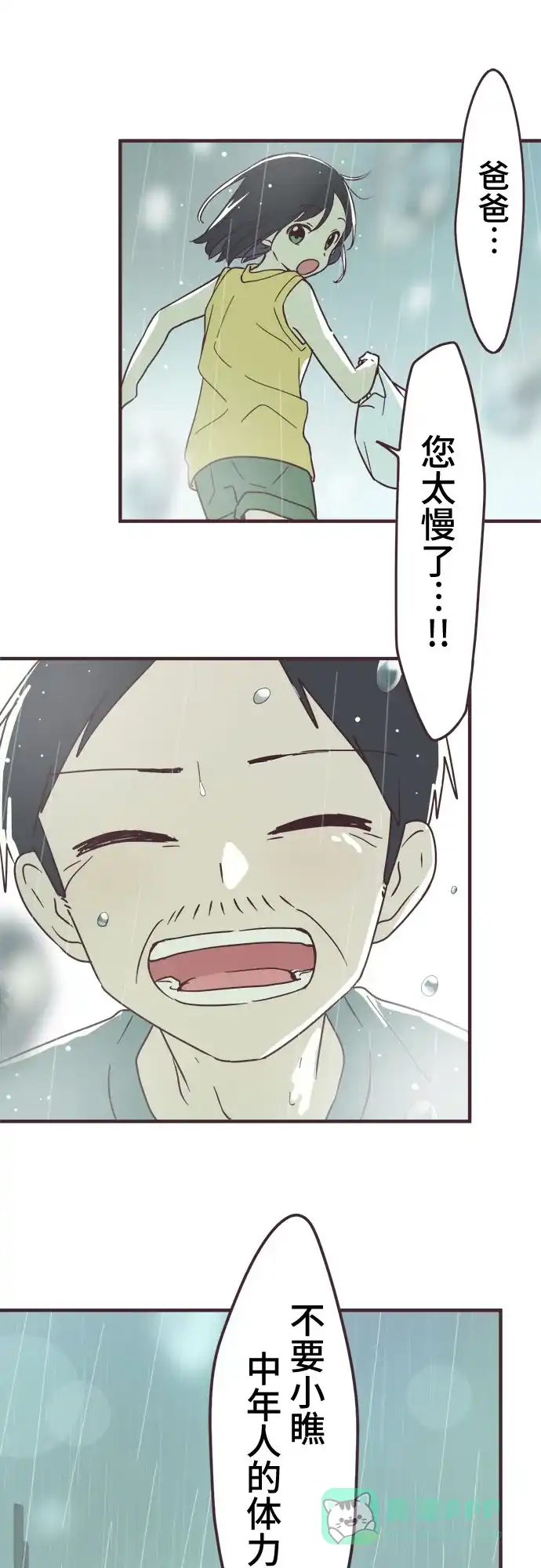 前辈是男孩子 第84话 第33页