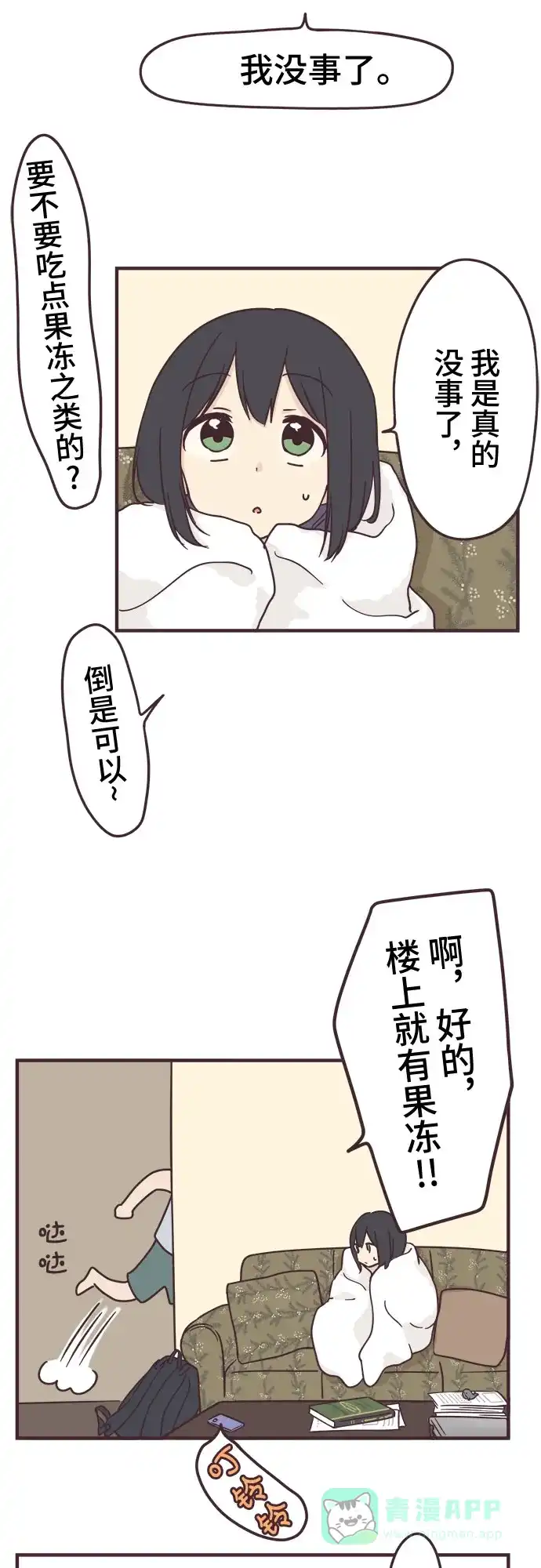 前辈是男孩子 第84话 第3页