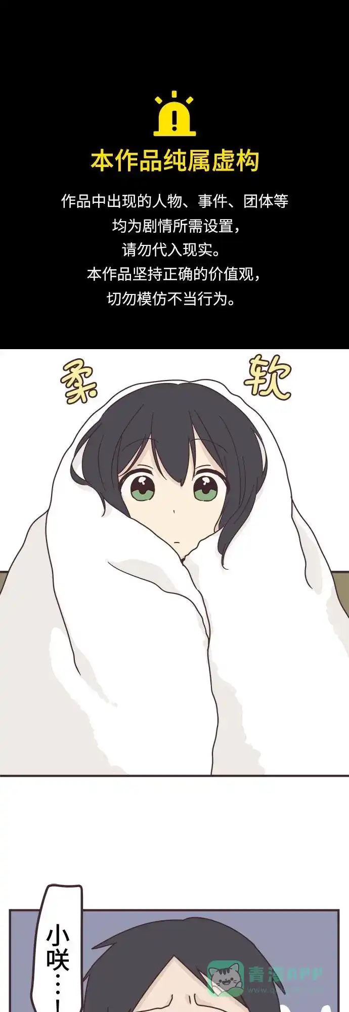 前辈是男孩子 第84话 第1页