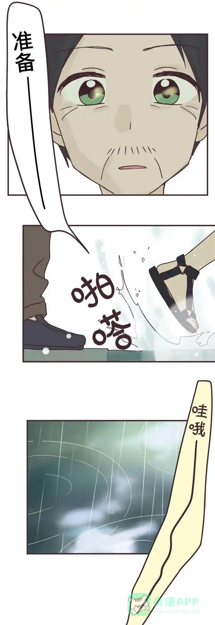 前辈是男孩子 第84话 第29页