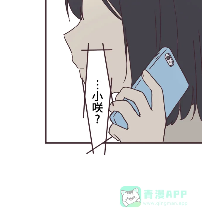 前辈是男孩子 第85话 第12页