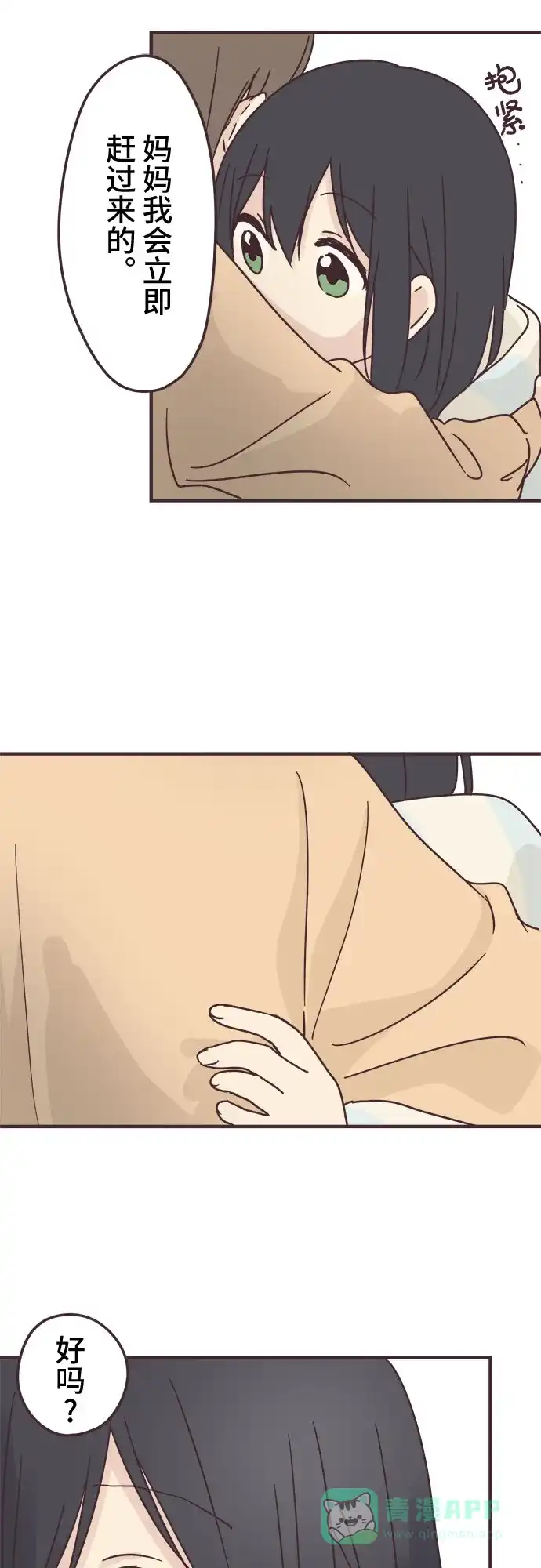 前辈是男孩子 第85话 第23页