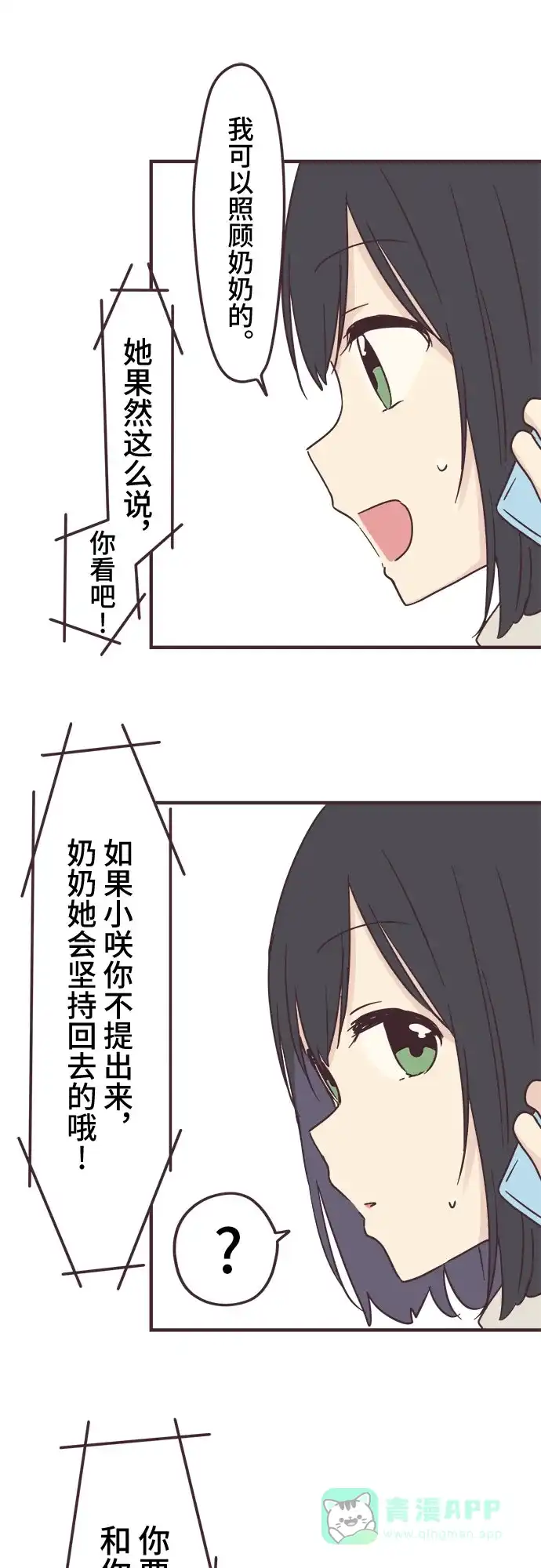 前辈是男孩子 第85话 第9页