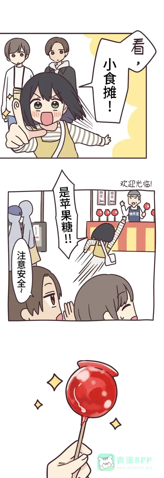 前辈是男孩子 第85话 第31页