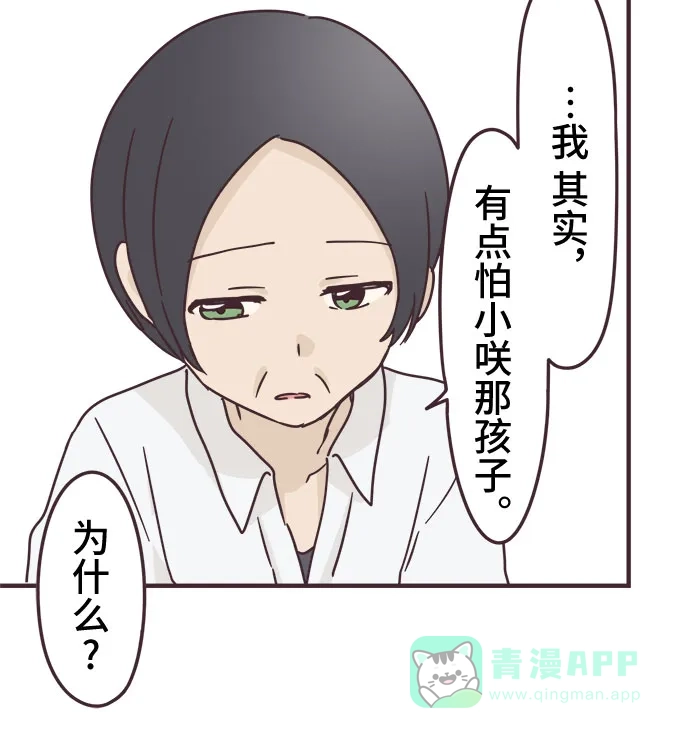 前辈是男孩子 第85话 第16页