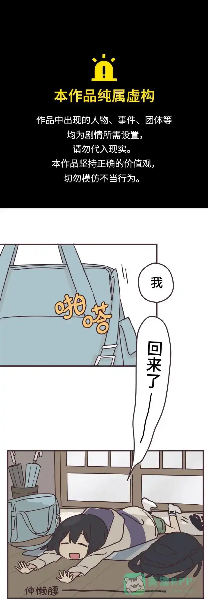 前辈是男孩子 第85话 第1页