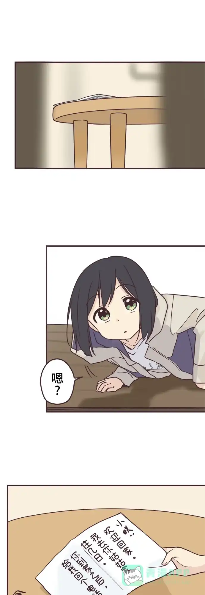 前辈是男孩子 第85话 第3页