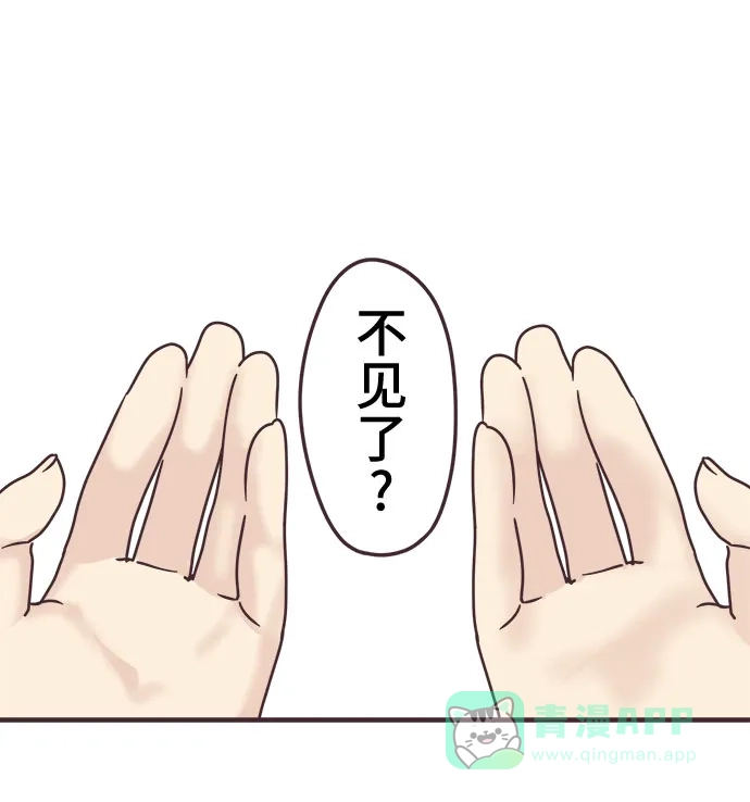 前辈是男孩子 第85话 第36页