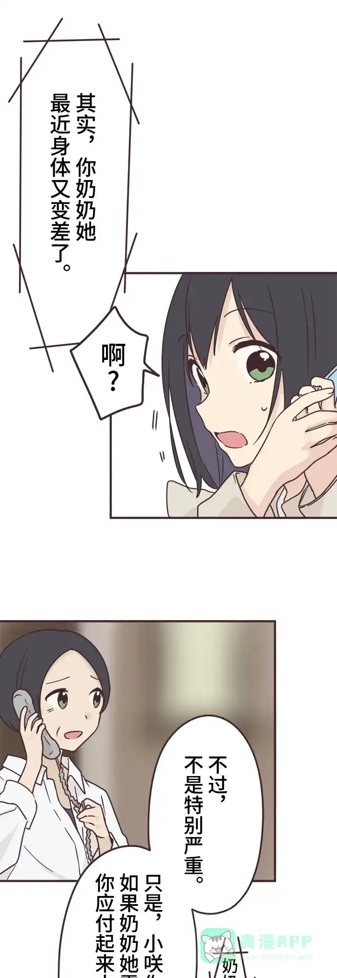 前辈是男孩子 第85话 第7页