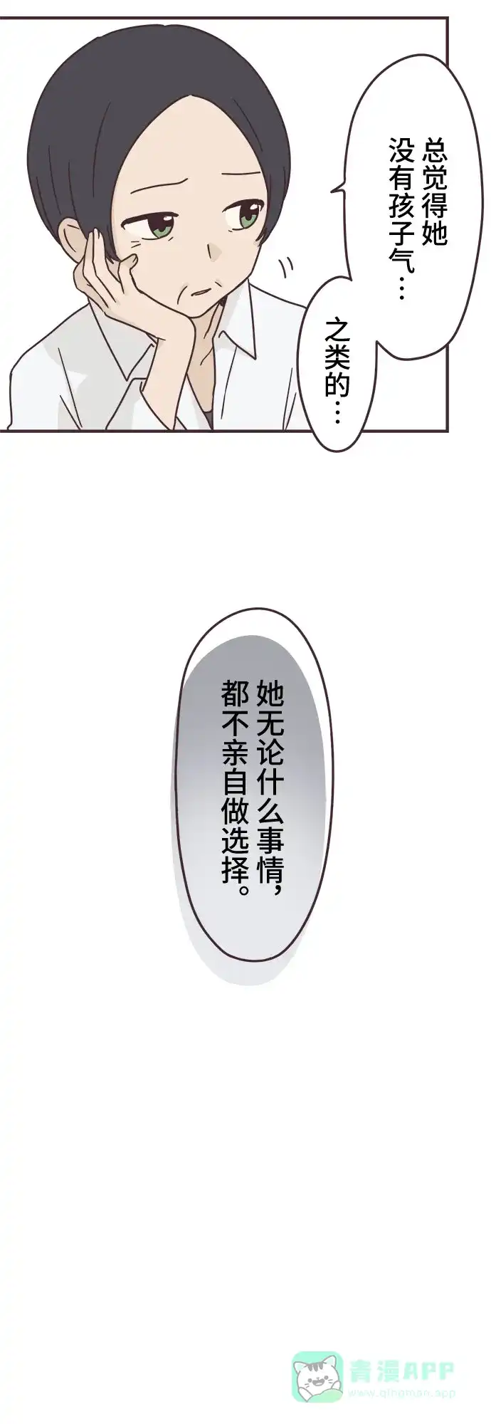 前辈是男孩子 第85话 第17页