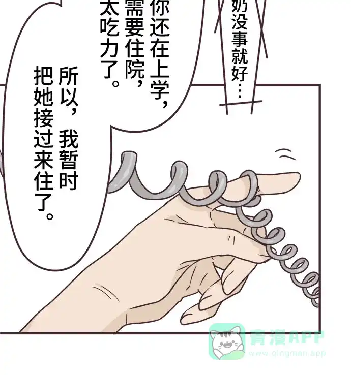 前辈是男孩子 第85话 第8页