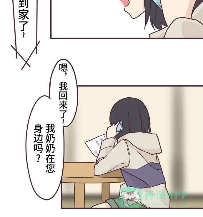 前辈是男孩子 第85话 第6页
